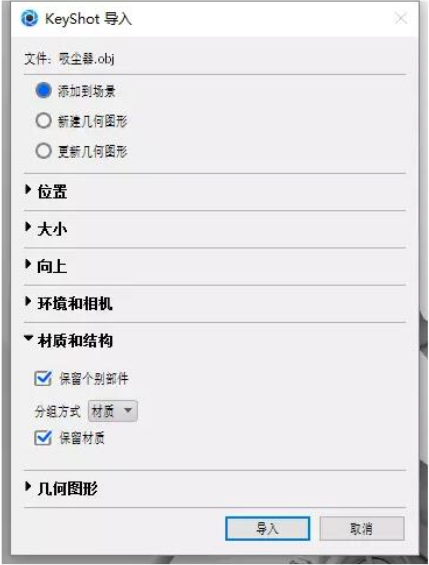 keyshot怎么导入场景图图片